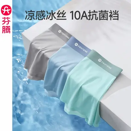芬腾冰丝内裤男抗菌裆透气薄款舒适平角裤青年男款运动四角短裤头商品大图