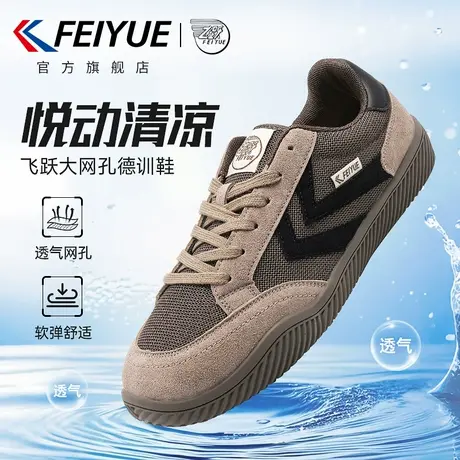 feiyue/飞跃男鞋德训鞋男2025夏季新款爆款休闲透气网鞋网面潮鞋商品大图