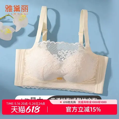 雅黛丽内衣女小胸聚拢显大蕾丝抹胸式稳承托收副乳舒适无钢圈文胸图片