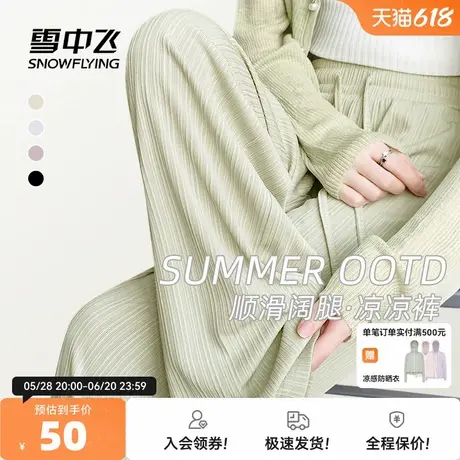 雪中飞冰丝裤子女夏季薄款2025新款运动凉凉裤夏胖mm休闲阔腿裤PC商品大图