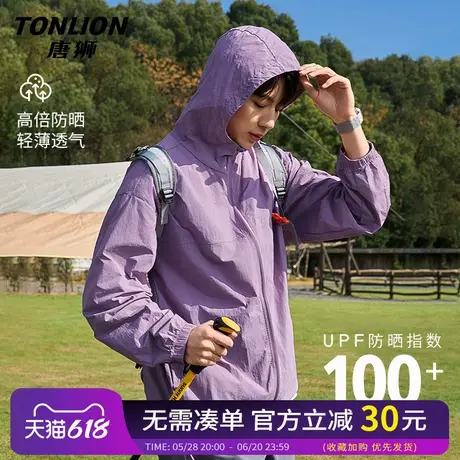 唐狮男士防晒衣春夏季防紫外线皮肤衣男款紫色户外山系薄款夹克HW商品大图