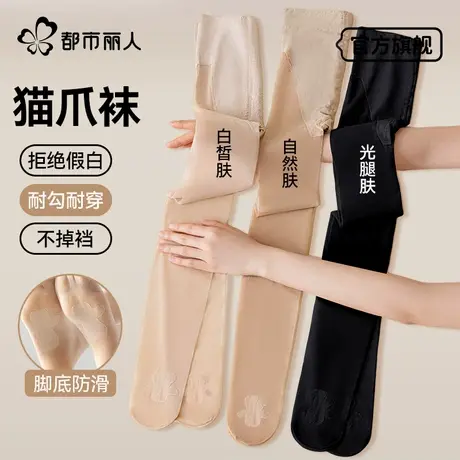都市丽人猫爪丝袜女夏薄款防勾丝光腿神器美肤自然肉色打底连裤袜商品大图