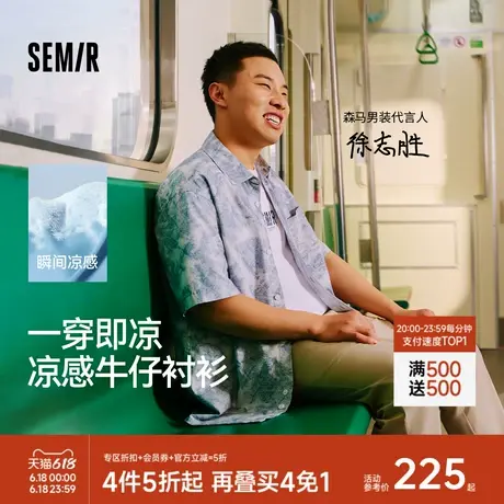 徐志胜同款 森柔牛仔|商场款森马牛仔衬衫2025夏新款短袖衬衣凉感图片
