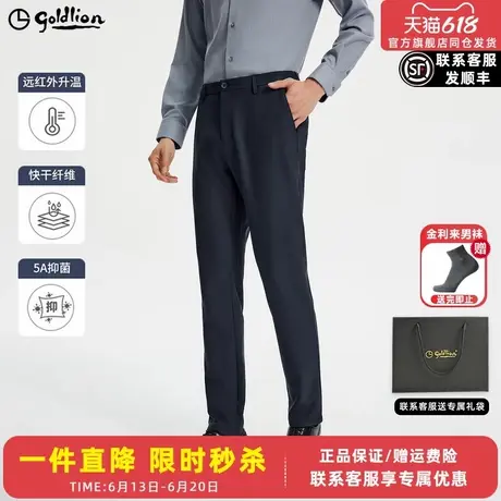 【远红外升温】金利来裤子男款2025春季新款5A抑菌多色男士休闲裤图片