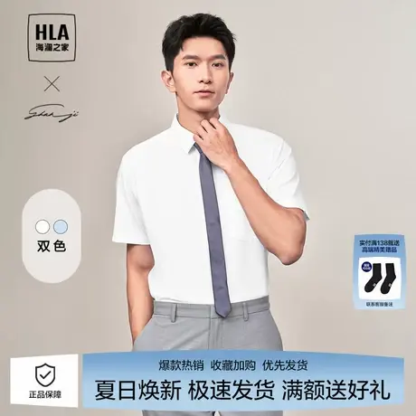 海澜之家轻商务衫及中年短袖正装翻领衬衫夏季新爸爸白色男士衬衣商品大图