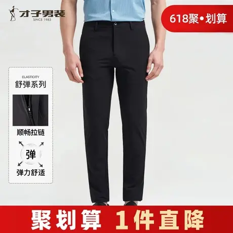 才子男装弹力休闲裤男2025夏季修身透气裤子中年商务薄款黑色长裤商品大图