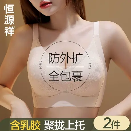 恒源祥内衣女小胸聚拢上托防下垂收副乳胶胸罩立体杯提拉无痕文胸商品大图