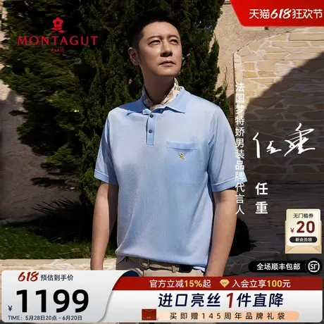 任重同款[进口亮丝/冰感顺滑]梦特娇短袖亮丝Polo衫男士抑菌夏季图片