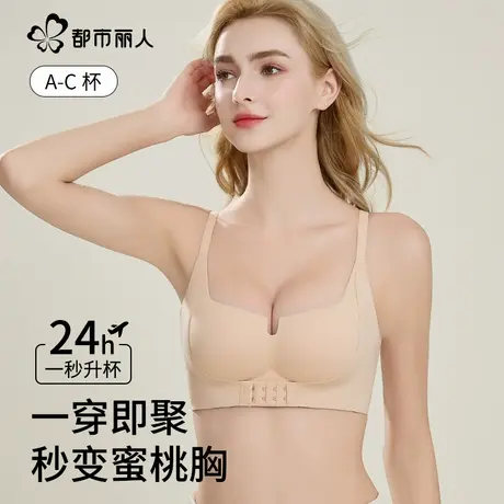 都市丽人小胸聚拢内衣女前扣防下垂收副乳防外扩无痕调整塑形文胸图片
