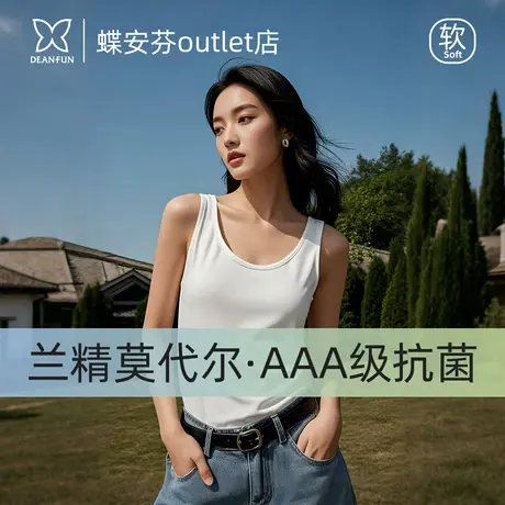 蝶安芬莫代尔背心女无袖打底上衣白色吊带内搭宽松透气外穿薄款夏商品大图