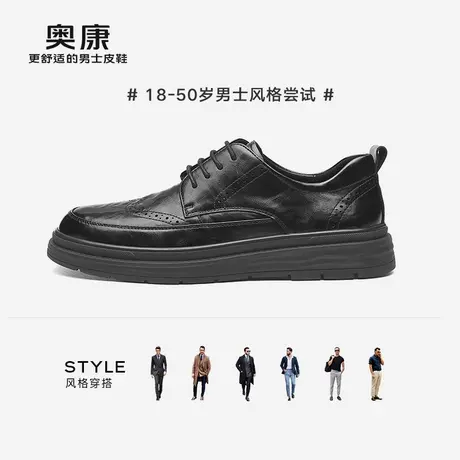 奥康新款男鞋春季商务休闲皮鞋厚底真皮男单鞋布洛克英伦风雕花鞋商品大图