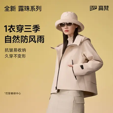 【高梵黑金超级壳】高梵单壳短款女士雅丹米金标连帽防风显瘦外套商品大图