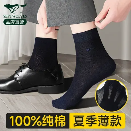 七匹狼袜子男士夏季薄款吸汗透气男袜纯棉全棉防臭皮鞋商务中筒袜商品大图