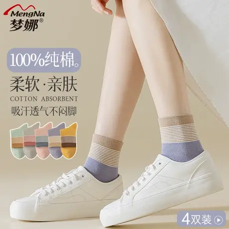 梦娜袜子100%纯棉中筒袜秋冬女全棉保暖抗菌防臭吸汗条纹纯色长袜商品大图