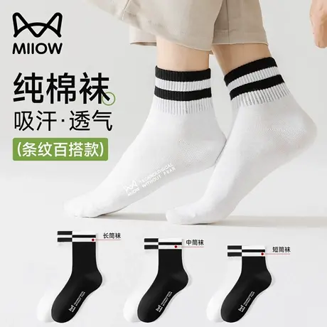 猫人袜子男士中筒袜纯棉吸汗透气2025新款夏季白色运动短筒袜男生图片
