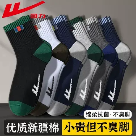 回力新疆棉男士袜子7A抗菌中筒袜春秋款夏季防臭吸汗透气运动男袜图片