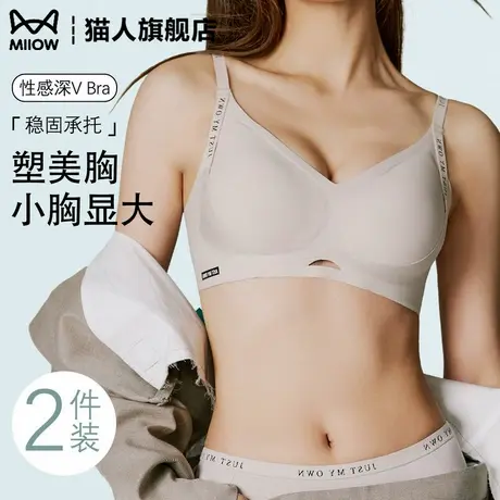 猫人小胸显大聚拢内衣女2025新款收副乳透气无钢圈U型美背文胸罩图片
