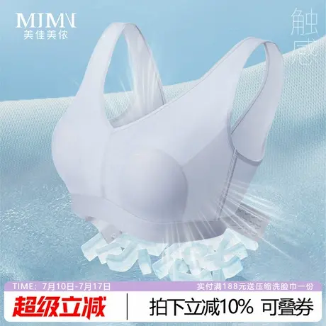 美佳美侬无痕粉底液内衣女夏薄款冰丝凉感兔耳朵文胸罩大胸显小胸图片