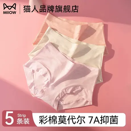 猫人莫代尔内裤女新款纯棉抗菌全棉裆透气舒适无痕收腹提臀三角裤商品大图