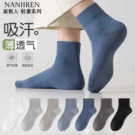 南极人袜子男夏季薄款纯棉吸汗防臭运动短筒船袜2025新款男袜PB图片
