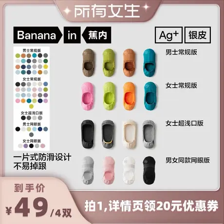 【所有女生直播间好物复购】蕉内银皮500E男女士隐形袜4双装商品大图