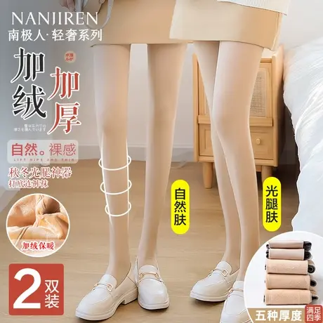 南极人光腿神器女春秋冬季裸感薄绒连裤袜丝袜肉色加厚加绒打底裤商品大图