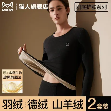 猫人德绒保暖内衣男士套装加绒加厚打底秋衣秋裤冬季棉毛衫自发热图片