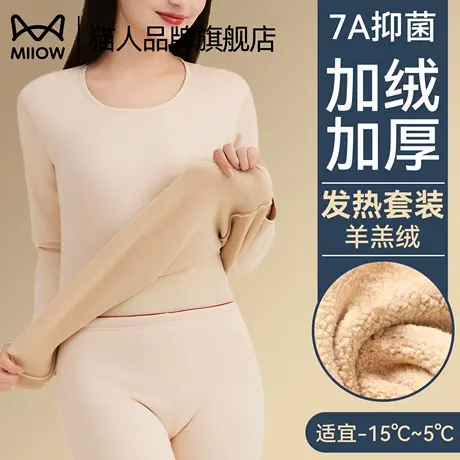 猫人秋冬款发热保暖内衣女士套装加绒加厚秋衣秋裤打底衫新款内搭商品大图