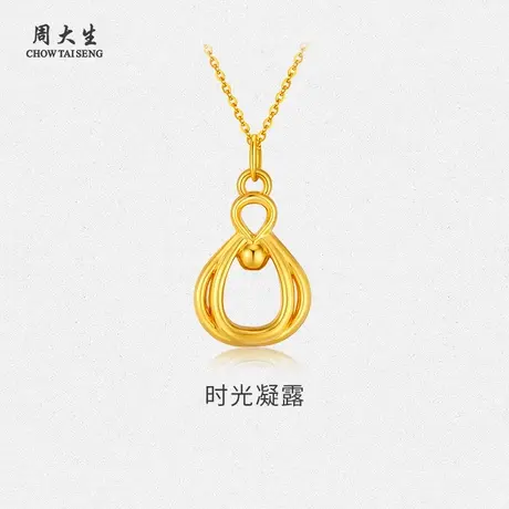周大生黄金吊坠足金水滴吊坠送女友老婆妈妈节日生日礼物商品大图