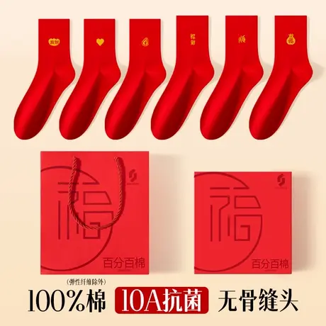 恒源祥男士福运中筒本命年棉袜喜庆结婚礼盒四季透气休闲大红袜子商品大图