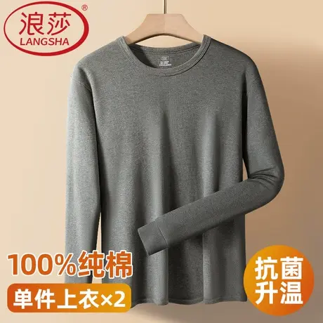 浪莎纯棉秋衣男士内衣男款薄款单件保暖上衣圆领打底衫男全棉毛衫商品大图
