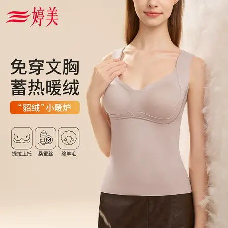 婷美2025秋冬貂绒蓄热磨毛保暖背心带胸垫羊毛蚕丝塑形打底内衣图片