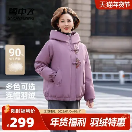 雪中飞2026春新款短款羽绒服气质妈妈款新中式国风中老年保暖盘扣图片