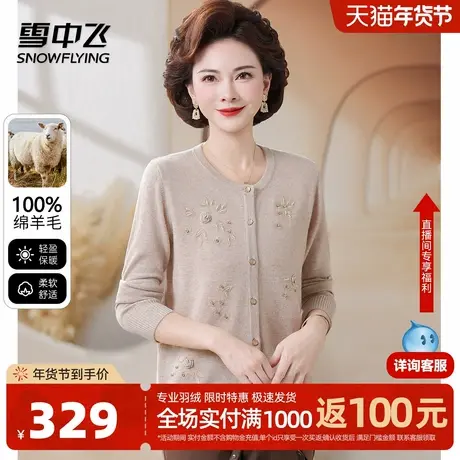 雪中飞25秋冬新品绣花纯羊毛针织开衫圆领单排扣妈妈装羊毛衫W图片