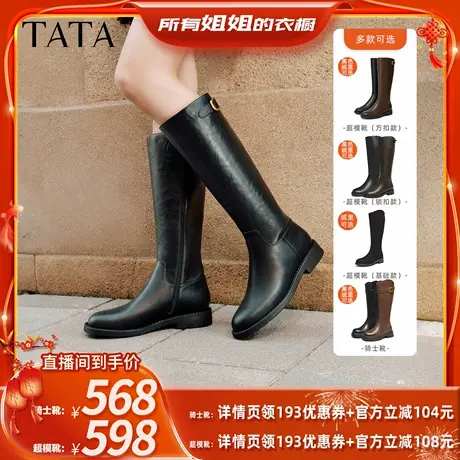 【所有姐姐的衣橱直播间】TATA他她「超模靴」长靴女靴女鞋图片