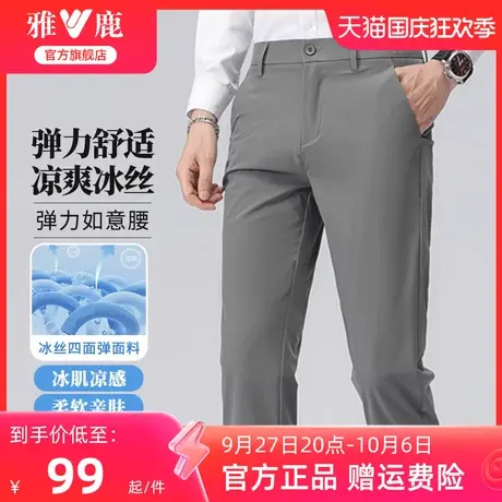 【冰丝】雅鹿男士休闲裤夏季2023新款冰丝薄款商务正装直筒西裤男商品大图