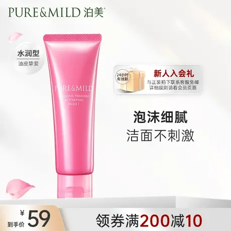 泊美生机悦润洗面奶洁面膏深层清洁毛孔保湿洁面乳官方旗舰店正品图片