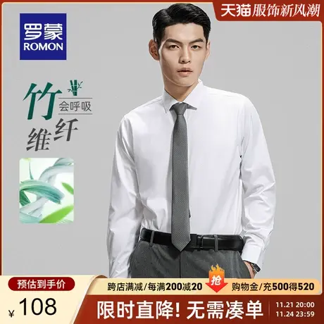 【竹纤维】罗蒙男士商务长袖衬衫2023秋季新款职业工装易打理衬衣商品大图