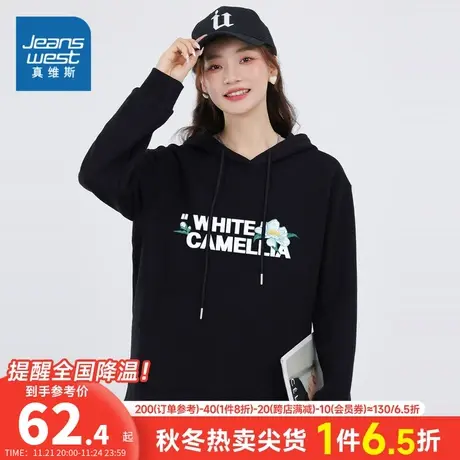 JR真维斯2023冬季新款 女士复合牛奶丝连帽印花卫衣薄长袖T恤商品大图