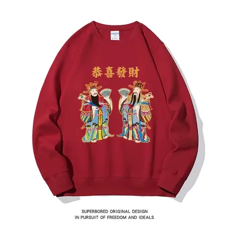 恭喜发财酒红色国潮财神卫衣男2023秋冬季加绒圆领宽松长袖上衣商品大图
