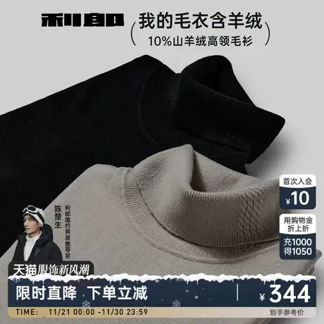 【山羊绒】利郎官方毛衫男士纯色可翻加厚高领2023冬季新款毛衣图片