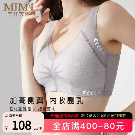 美佳美侬大码无钢圈内衣女薄款性感大胸显小收副乳防下垂聚拢文胸图片