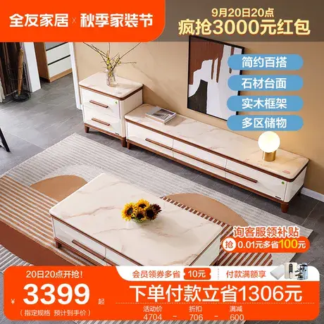 全友家居北欧时尚茶几电视柜组合家具石材面茶桌商品大图