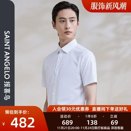 报喜鸟夏季新款男商务正装易打理短袖衬衫职业装上班白衬衣男商品大图