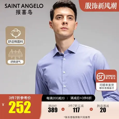 报喜鸟2023秋季商场同款男商务正装长袖衬衫新疆棉西装衬衣职业装商品大图