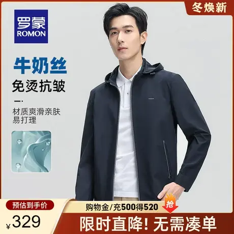 【官方正品】罗蒙可拆卸帽短款夹克衫男士春季新款牛奶丝休闲外套图片