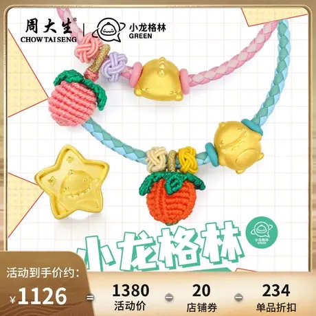 周大生黄金转运珠萌力星球IP小龙格林手链硬金JOY手串送女友礼物图片