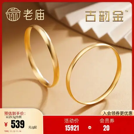 老庙黄金古法金富贵圆满足金实心手镯子百搭计价送礼婚嫁商品大图