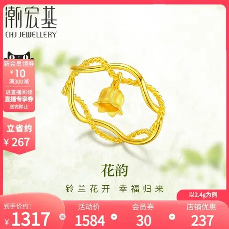 潮宏基铃兰花足金戒指黄金花朵戒圈送妈妈礼物手饰女 计价商品大图