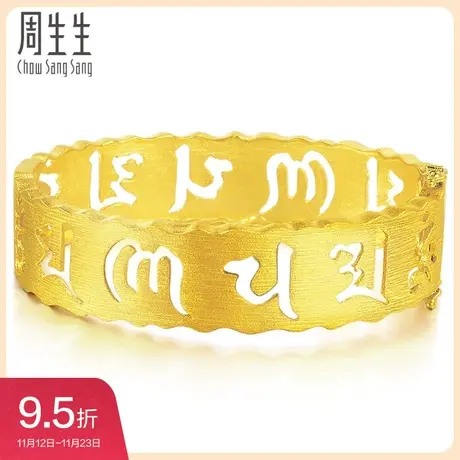 周生生黄金手镯结婚嫁妆金镯子(宽)结婚 贺礼83215K01商品大图